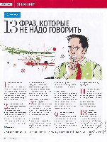 Mens Health Украина 2010 07, страница 17